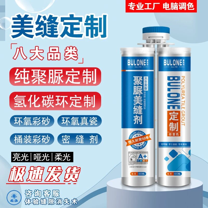 普洛尼聚脲美缝一砖一色专业定制配色卫生间专用防水抗污不变色
