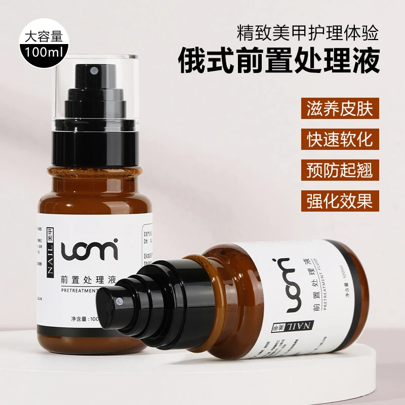 俄式前置处理液美甲去死皮工具快速软化滋养护甲辅助液温和不刺激