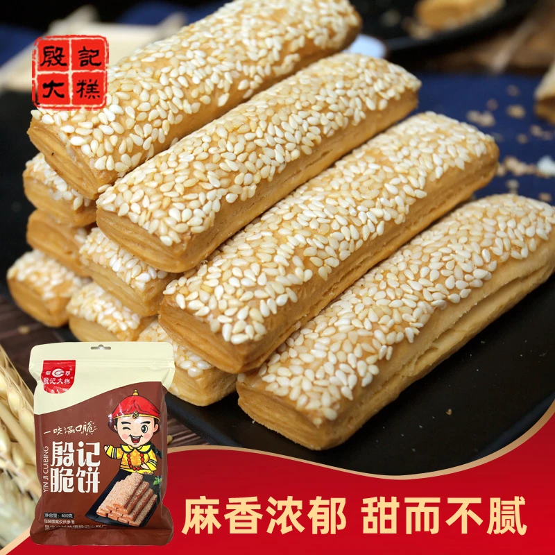 殷记芝麻脆饼休闲零食小吃下午茶传统年货点心特产千层酥包邮