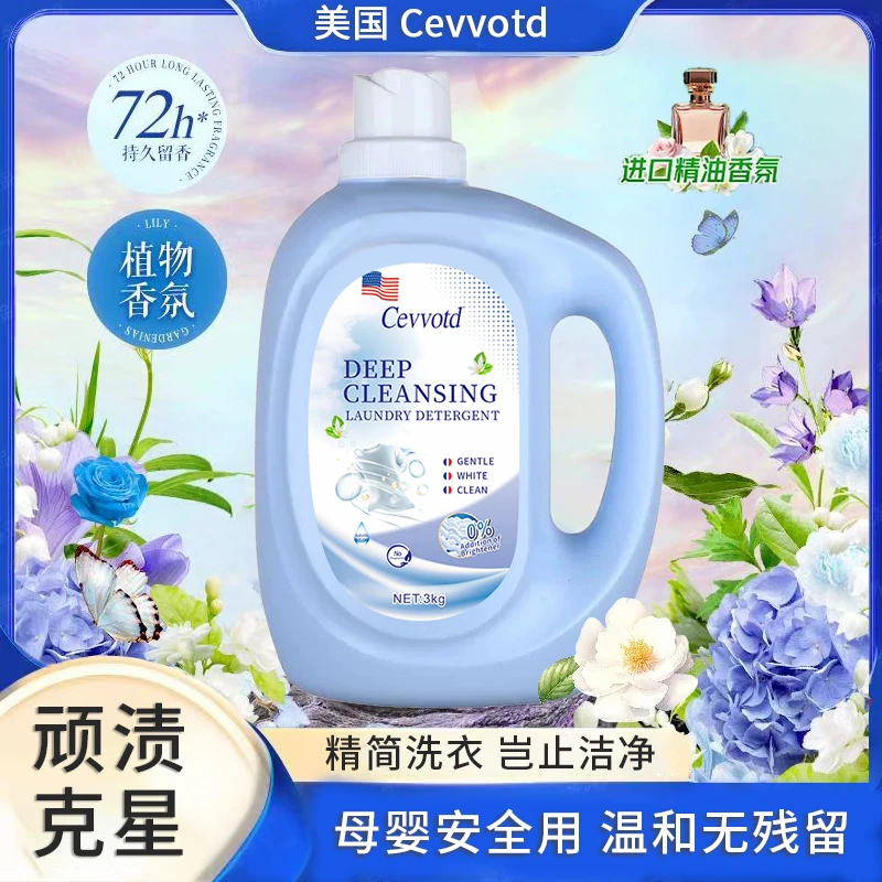 木调香氛美国Cevvotd持久留香木调玫瑰香氛深层洁净洗衣液