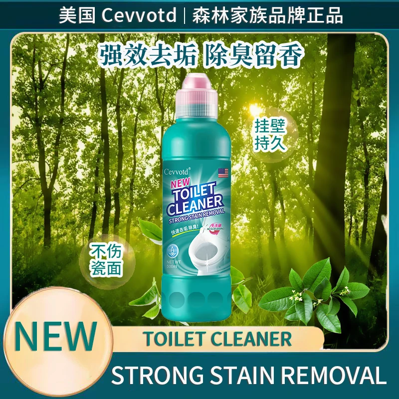 【森林家族】全新升级亮白洁厕马桶洁厕液持久强效去污渍