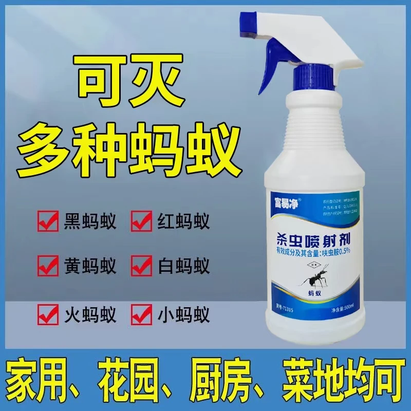 富易净杀蚂蚁药喷剂家用端驱虫一窝全窝一锅非无毒灭杀红黄黑蚂蚁