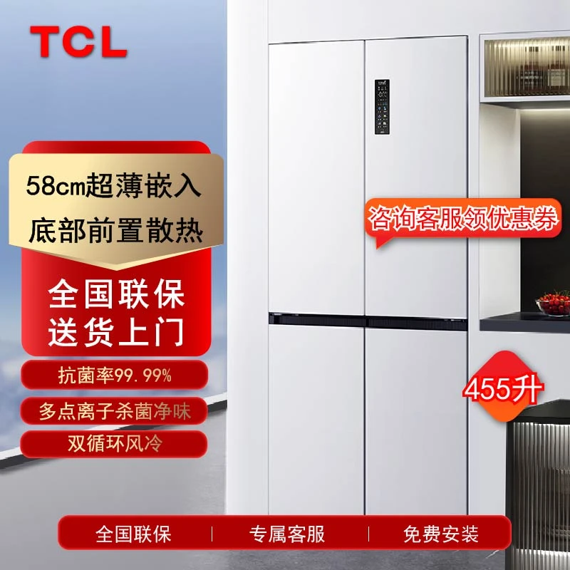 TCL R455T9-UQ超薄零嵌系列十字四开门白色一级底部散热电冰箱