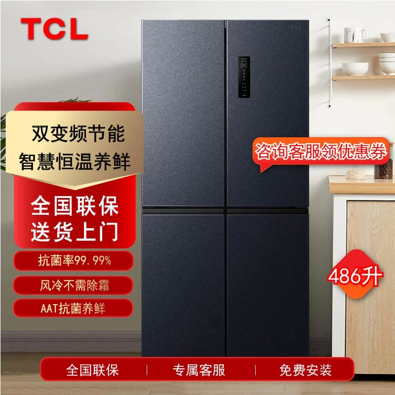 TCL BCD-486WPJD 升家用一级节能双变频风冷无霜十字对开门冰箱