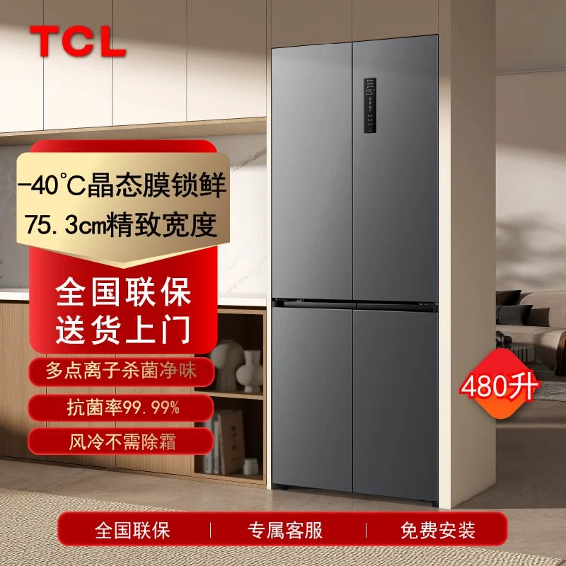 TCL 480升T7超薄零嵌十字对开四开门 嵌入式家用电冰箱底部散热