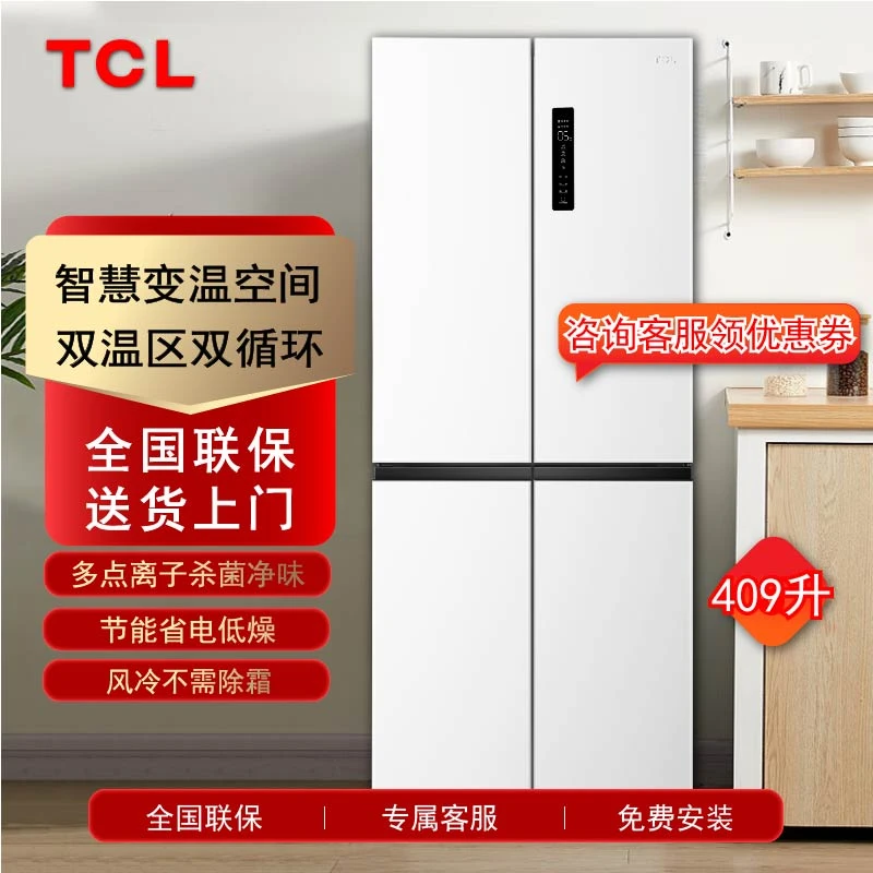 【超值购】TCL R409V3-U双变频一级风冷无霜家用白色十字四门电冰箱