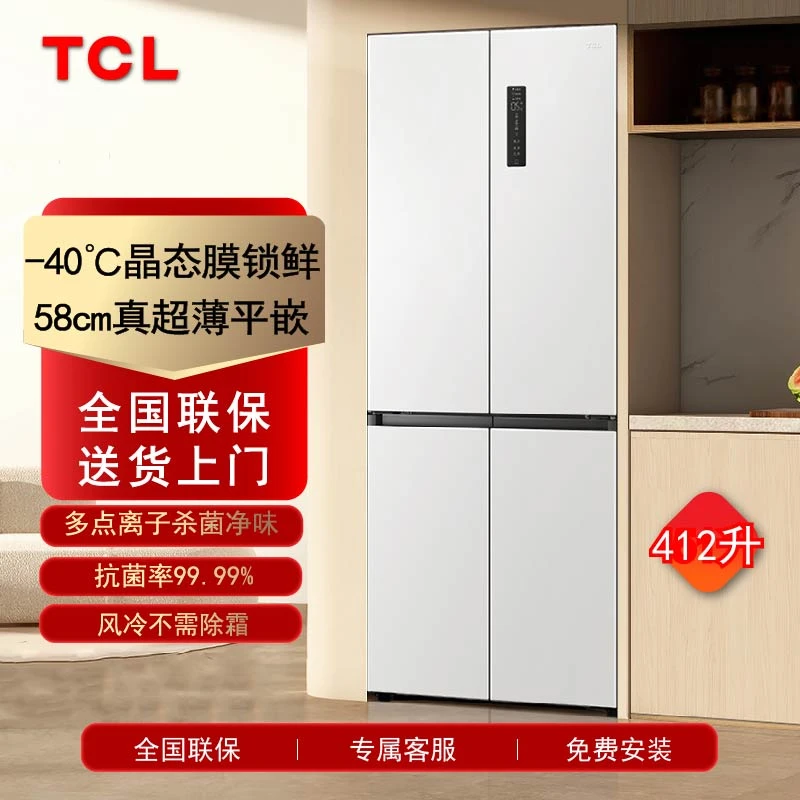 TCL 412升T7超薄平嵌十字对开58cm嵌入式冰箱底部散热一级能效