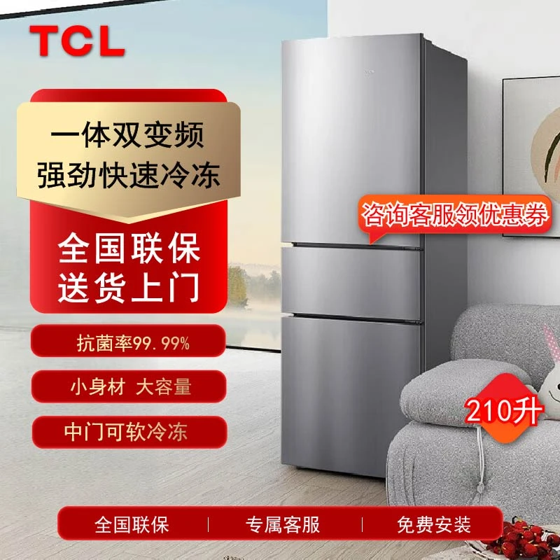 TCL家用210升风冷无霜电冰箱三开门中型三门小型冷藏冷冻柜窄超薄