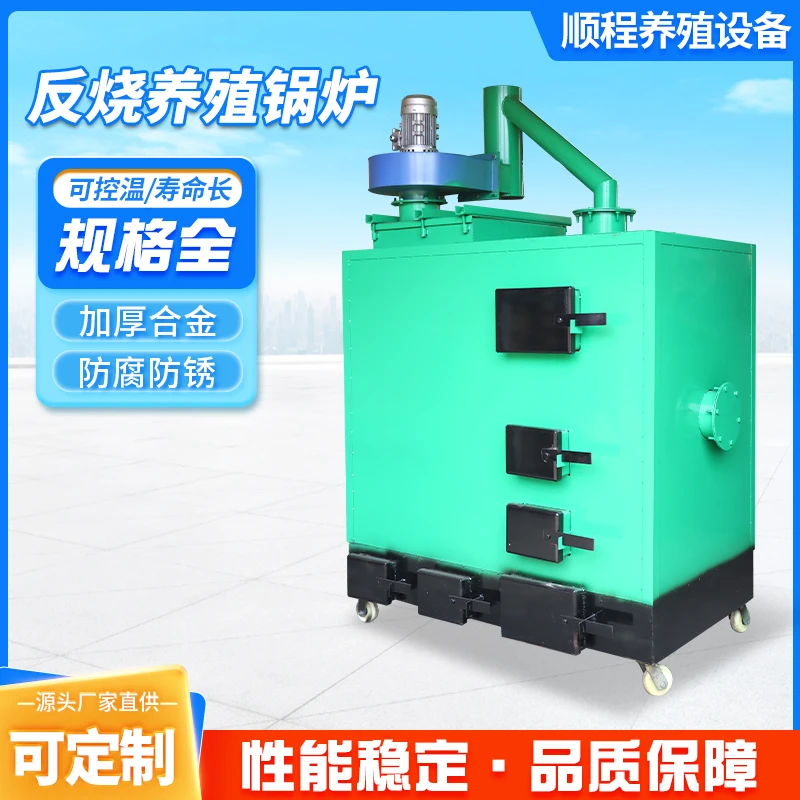 反烧养殖锅炉节能加温燃煤养殖锅炉鸡鸭鹅大鹏种植养殖专用锅炉