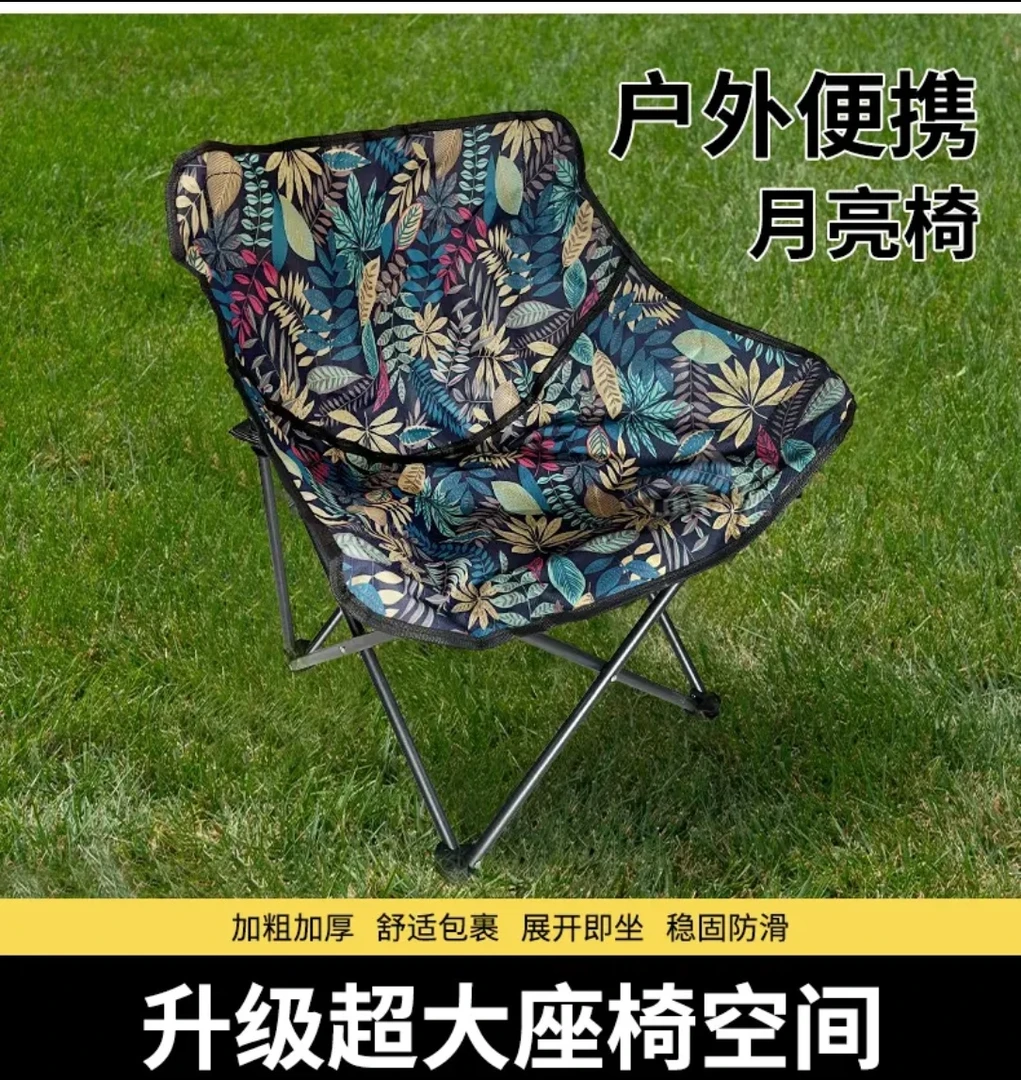 枫叶款高端升级款月亮椅加大便捷折叠户外露营野餐钓鱼休闲居家椅