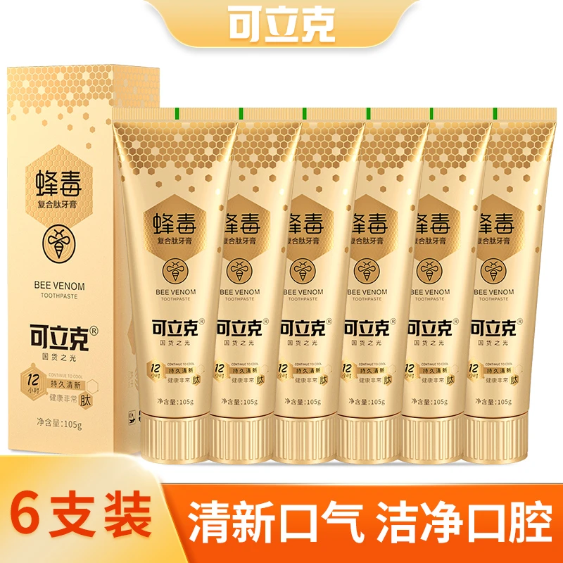 可立克蜂毒复合肽牙膏拍一发六到手6支（明星款）X
