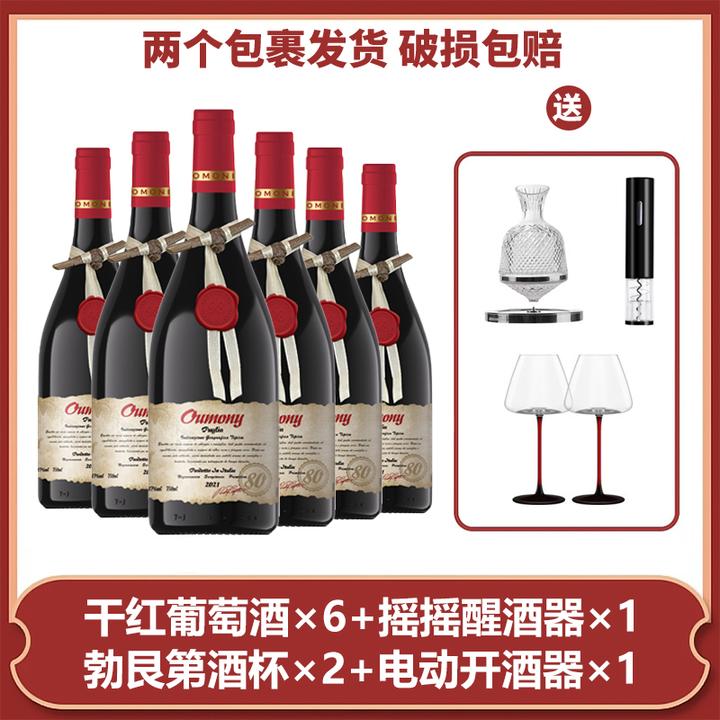 【两个包裹发】欧莫尼80年老藤风干红葡萄酒750ml*6支 17度