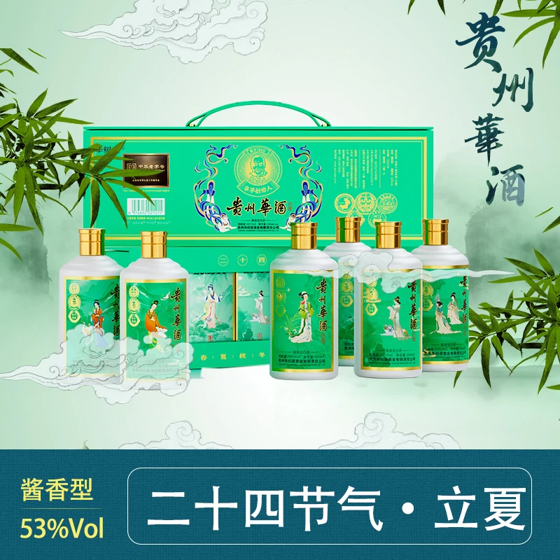 华树人【酒水节】贵州華酒立夏 华氏酱酒百年传承酱香6瓶53度100ml