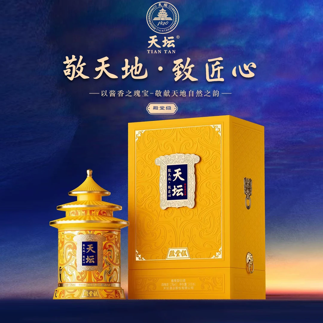 天坛殿堂级（帝王黄）酱香型白酒1瓶装53度500ML