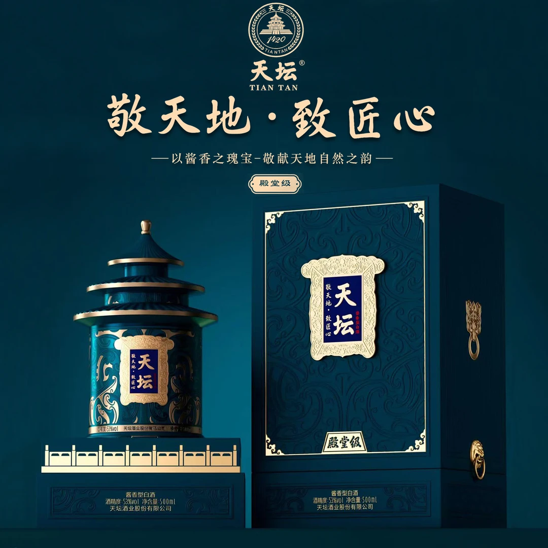 天坛殿堂级（孔雀蓝） 酱香型白酒53度500ml