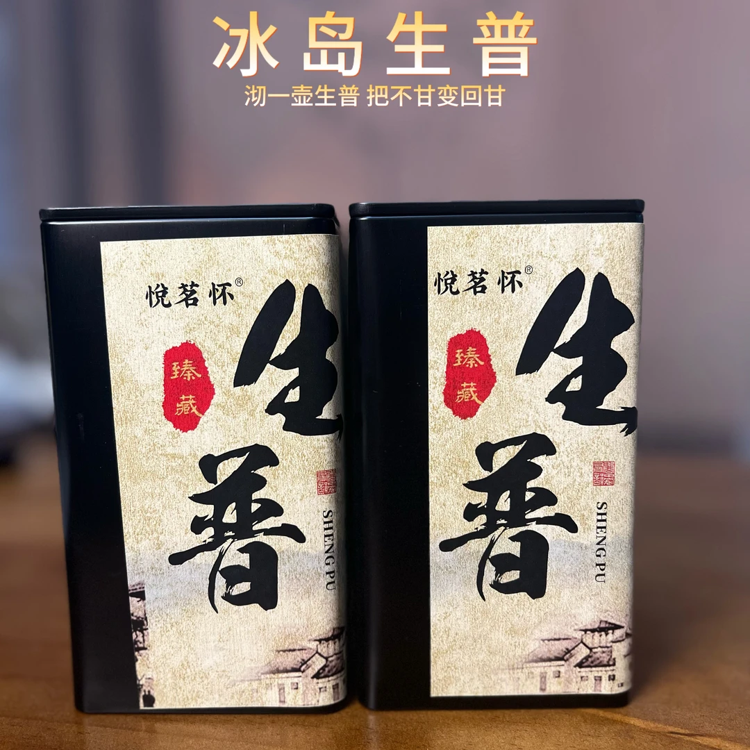冰岛普洱茶生茶散茶云南古寨古树茶冰岛甜生普洱茶罐装茶叶