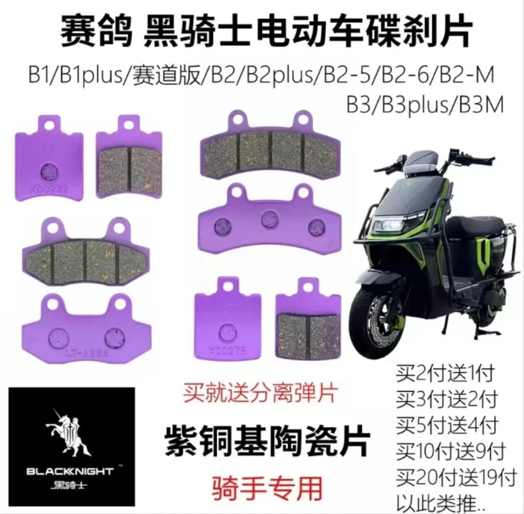 WEIPUD/威普盾黑骑士B1/B2-5/M/B3 plus外卖车耐磨前后刹车碟刹片