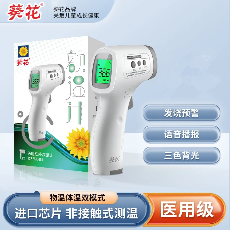 葵花医用红外额温计高精准额温枪婴幼儿枪温度计体温枪婴幼儿精准
