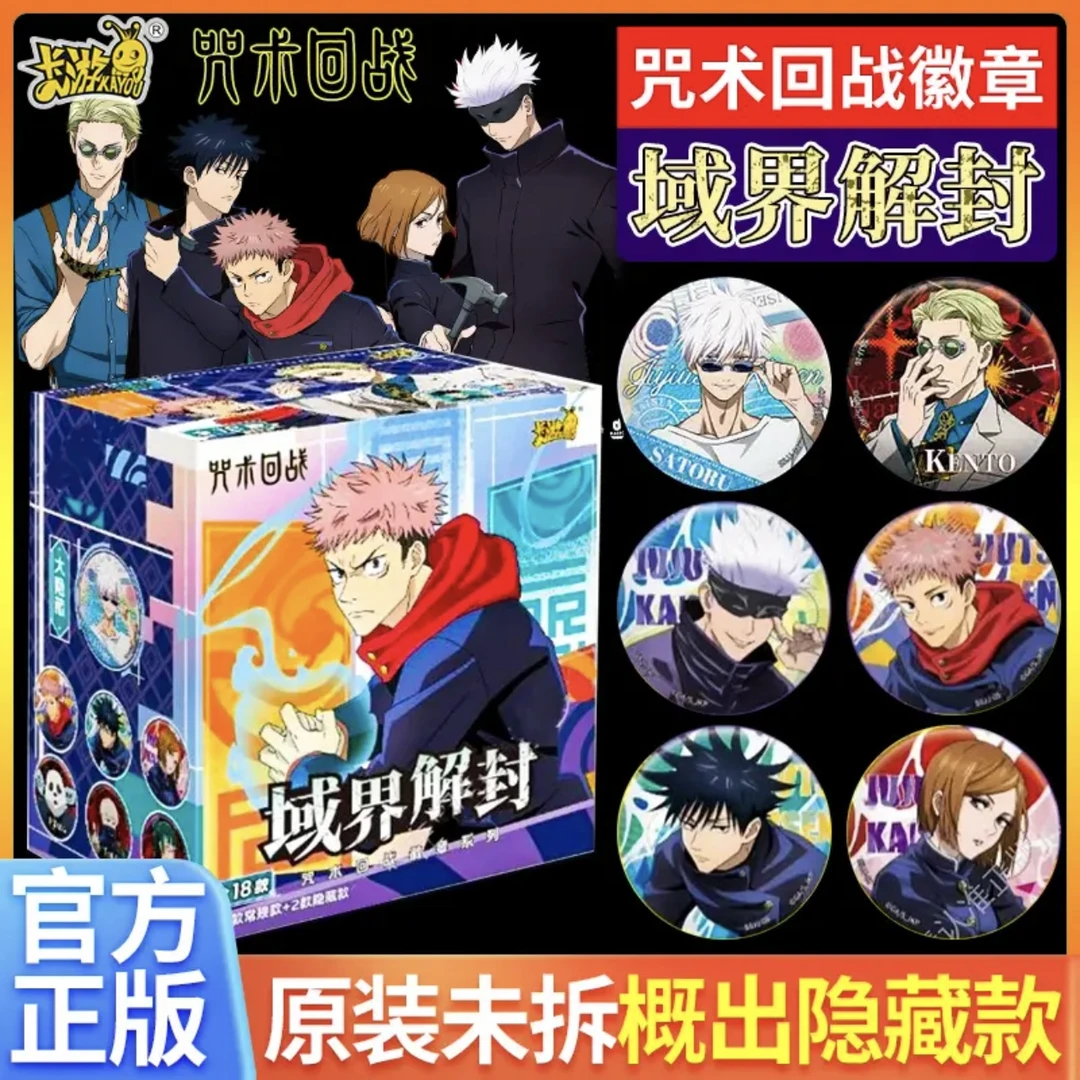 【真人*7脑花*3熊猫*1】卡游咒术回战常规款吧唧三弹五条悟正版盲盒