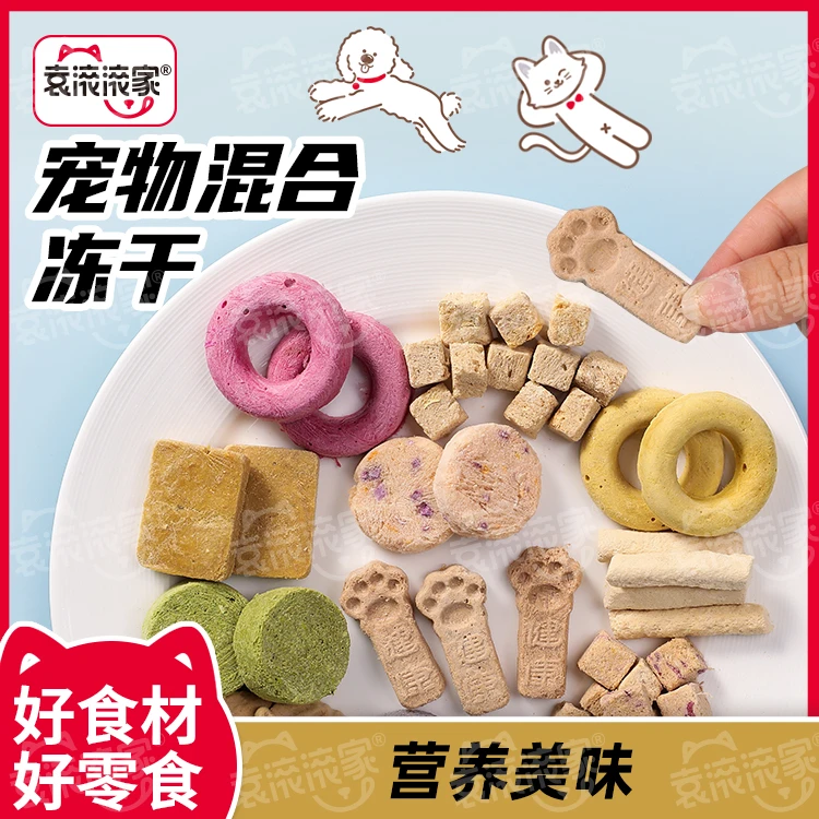 第3期 团单【宠物冻干零食】猫狗鼠都可吃洁齿奖励鸡鸭牛肉纯肉