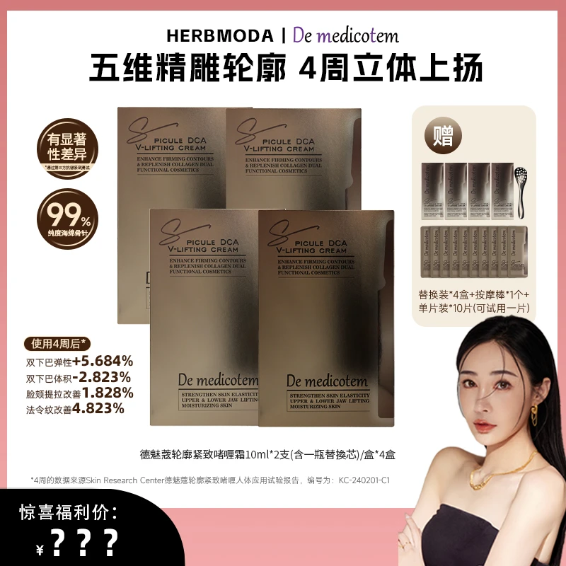 韩国DE MEDICOTEM德魅蔻轮廓紧致啫喱霜
