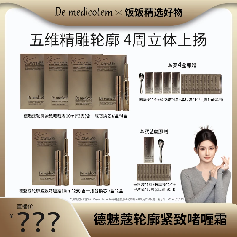 韩国DE MEDICOTEM德魅蔻轮廓紧致啫喱霜