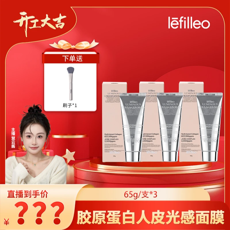 【慧云专属】韩国lefilleo丽菲欧胶原蛋白发光面膜65g