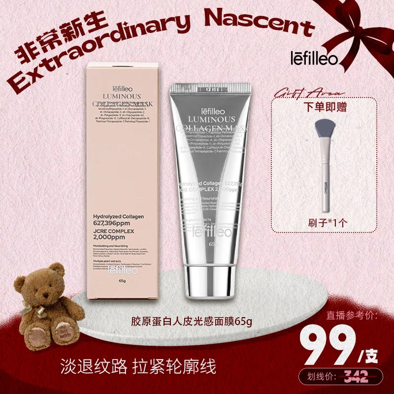【非常新生】韩国lefilleo丽菲欧胶原蛋白发光面膜65g