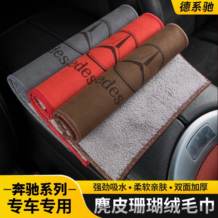 奔驰洗车抹布E300L C260 GLB GLE S/A级擦车毛巾大号麂皮绒抹布巾