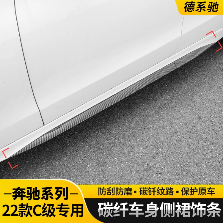 奔驰23-25款C级/GLC300L侧裙车身饰条GLE350 C200L车裙边亮条改装