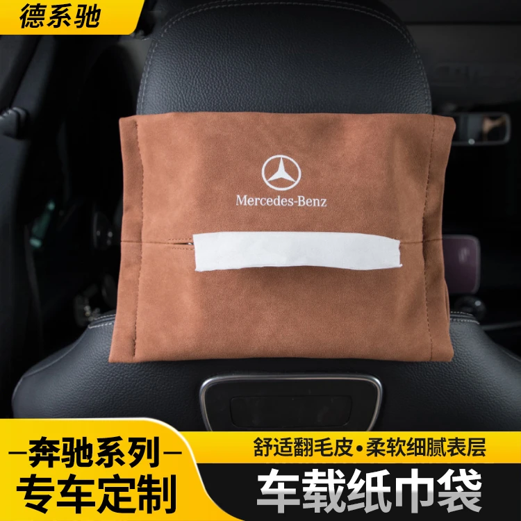 奔驰车载纸巾盒新E级AC级GLC座椅背挂式翻毛皮纸巾袋车内装饰用品