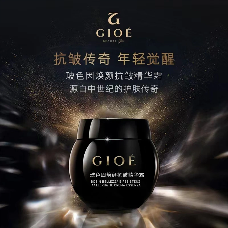 明星力荐GIOE黑绷带面霜玻色因精华霜拍一发三