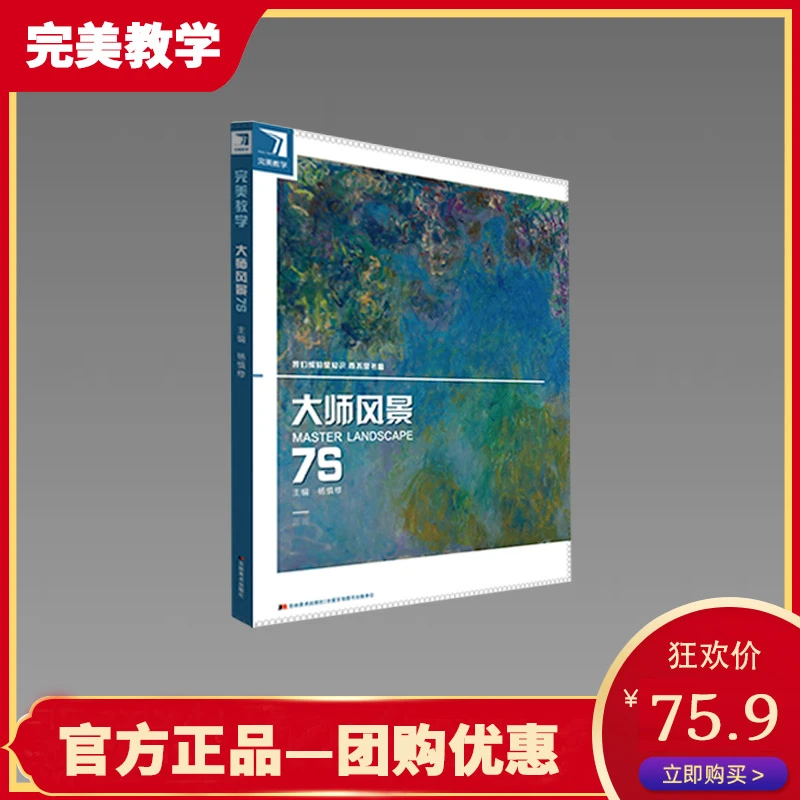 包邮完美教学大师风景7s