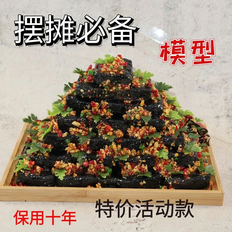 仿真臭豆腐模型爆桨臭豆腐模型酸菜臭豆腐模型