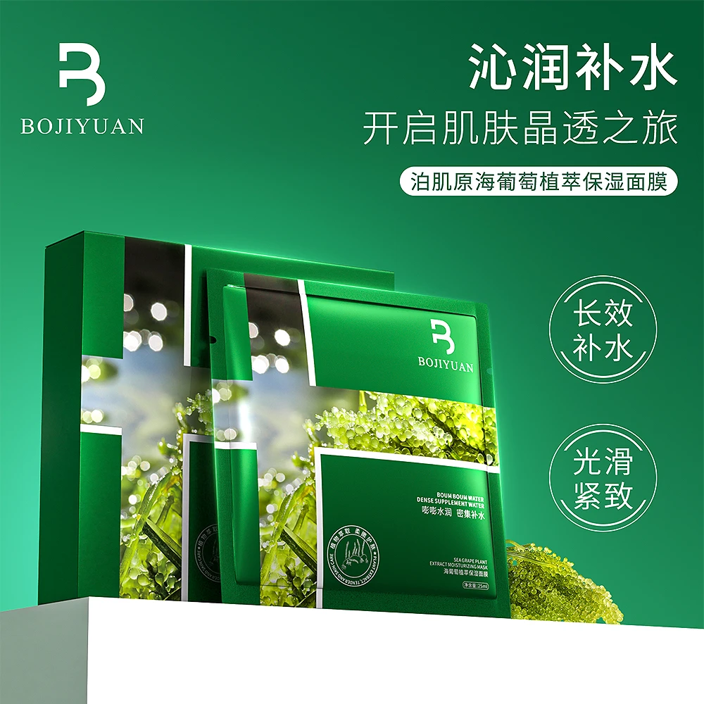 【海葡萄面膜】深层补水·嫩肤维稳 海葡萄植萃精华面膜