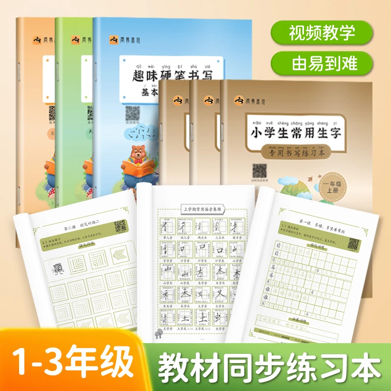 小学生人教版语文教材同步硬笔练字帖课本堂内容水写毛笔练字帖