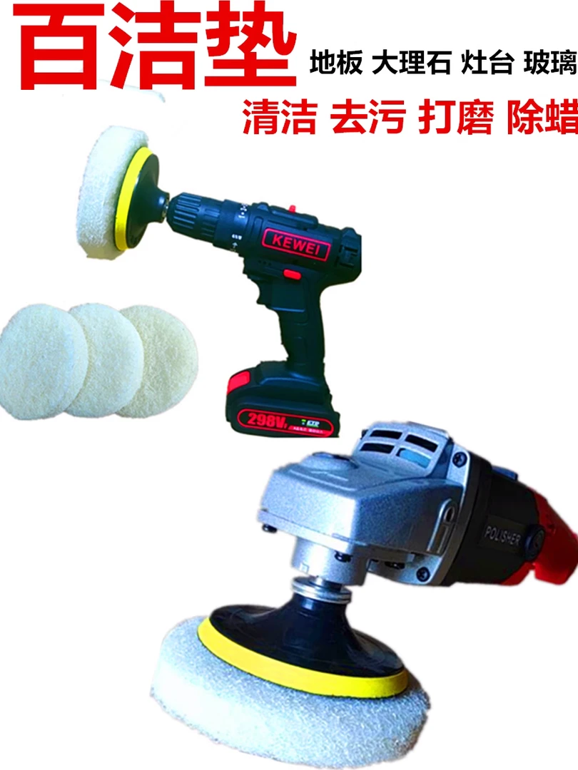 电动清洁刷百洁垫抛光垫地板大理石灶台浴室玻璃清洁去污打磨除蜡