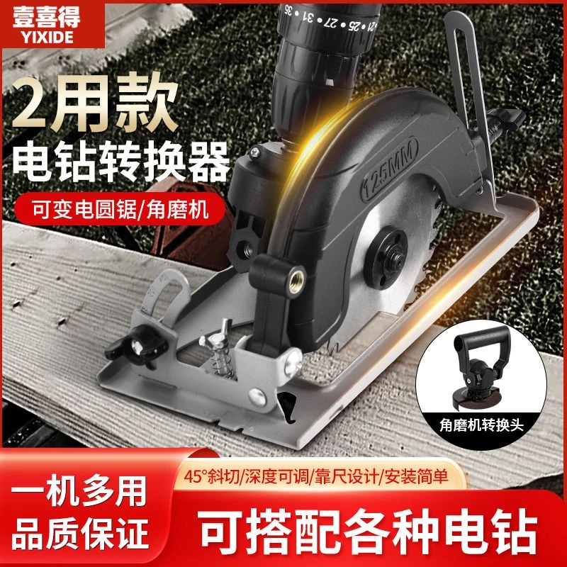 电钻变电圆锯木工专用电锯家用手提电锯切割锯圆盘锯多功能切割机