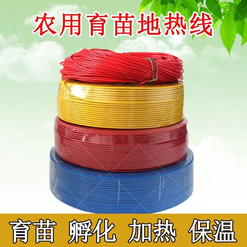 温室大棚地热线加温线农用发热线地温线空气加热线养殖专用加热线