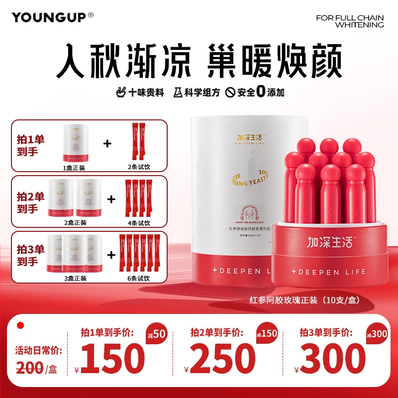 YOUNGUP红参阿胶女神瓶女神月【拍3立减300】有效期至25年6月