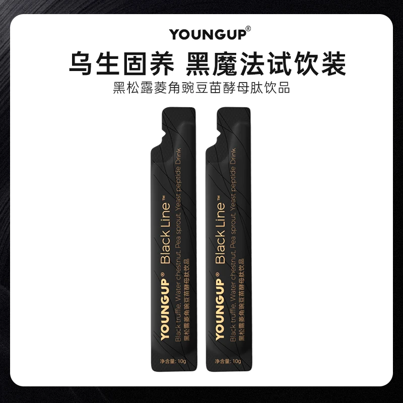 【试饮勿拍】YOUNGUP黑松露黑菱酵母肽饮品便携装【有效期至25年5月