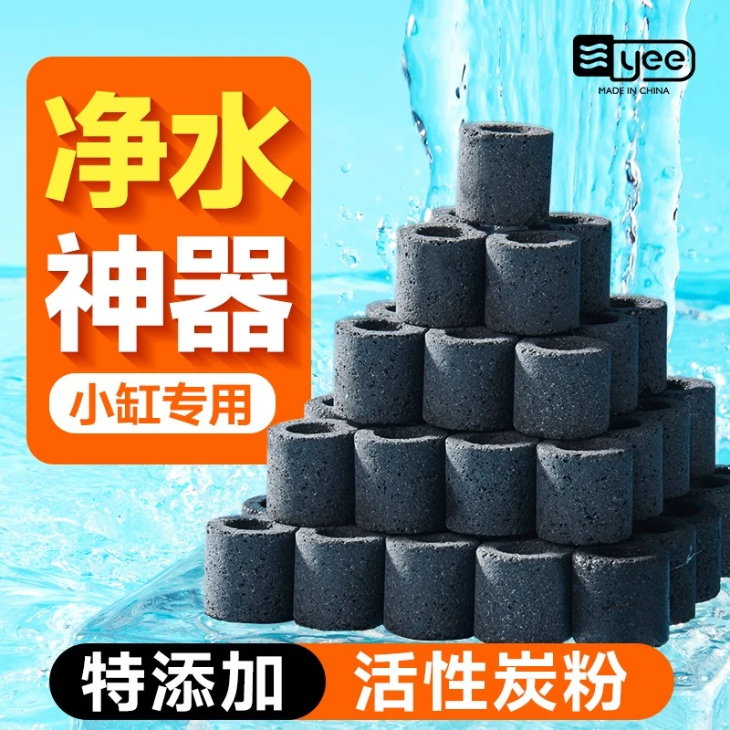 YEE鱼缸活性炭鱼缸滤材陶瓷环生化培菌净水硝化细菌屋活性炭过滤