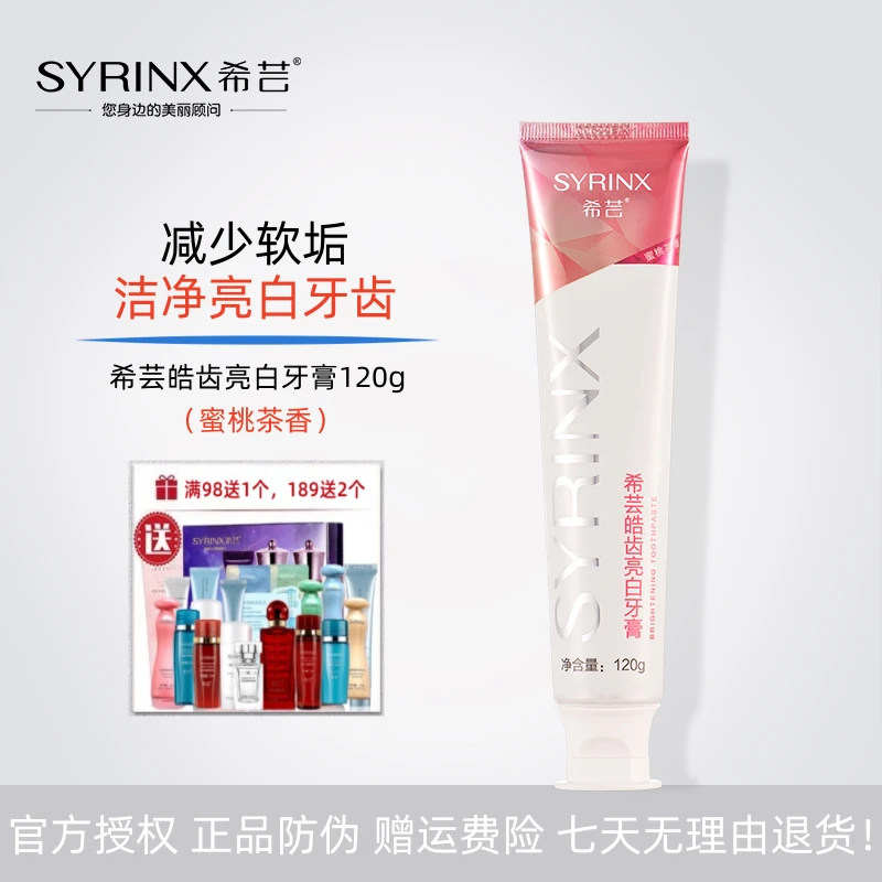 SYRINX/希芸皓齿亮白牙膏清新茶香清洁去黄护理养牙滋养酸钠牙膏