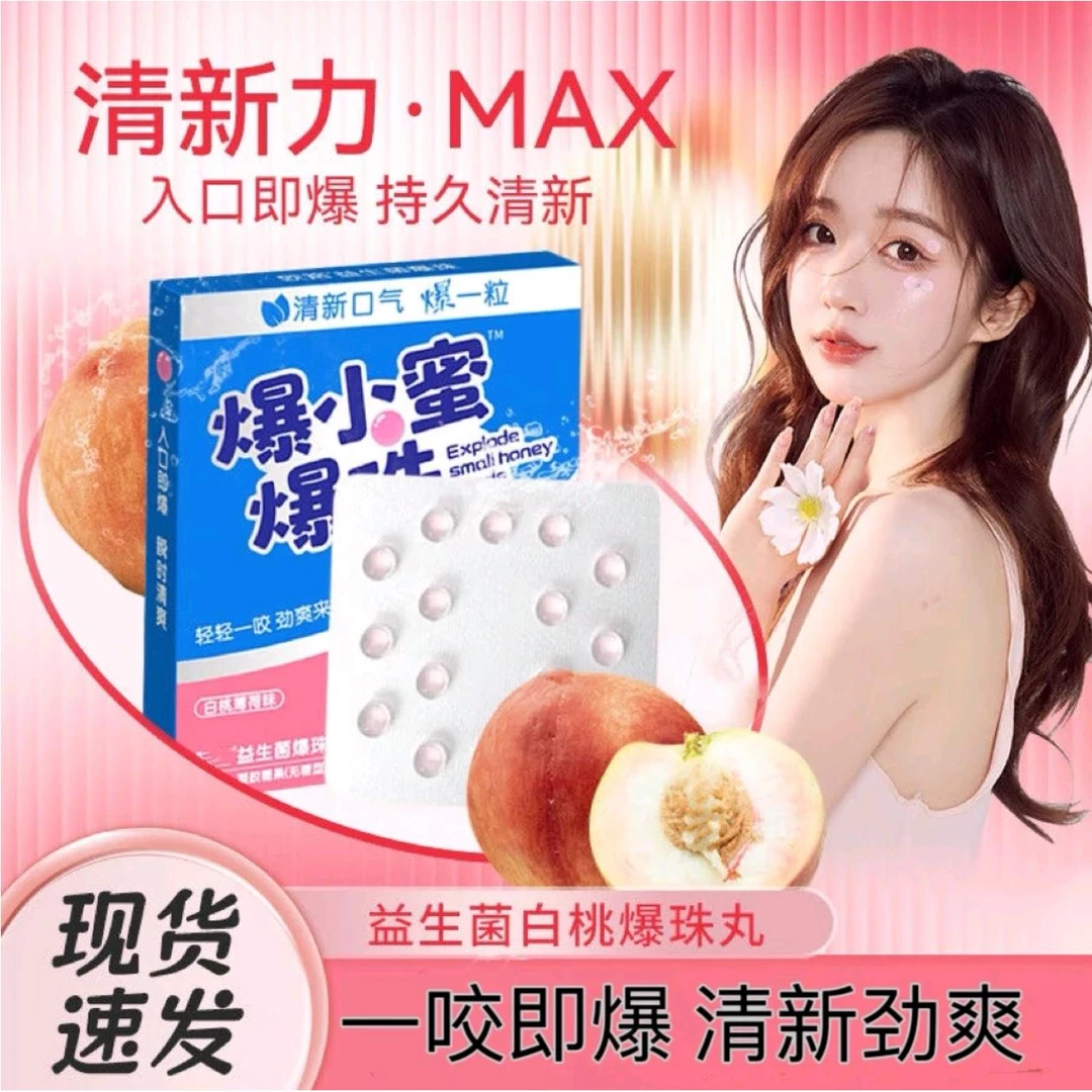 16粒【超值装】爆小蜜益生菌清凉白桃薄荷味零食糖果口气清新持久