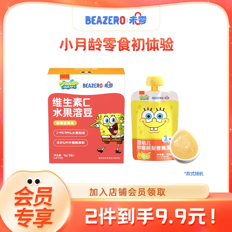 大牌试用【会员专属】未零婴幼儿果泥溶豆组合装2件