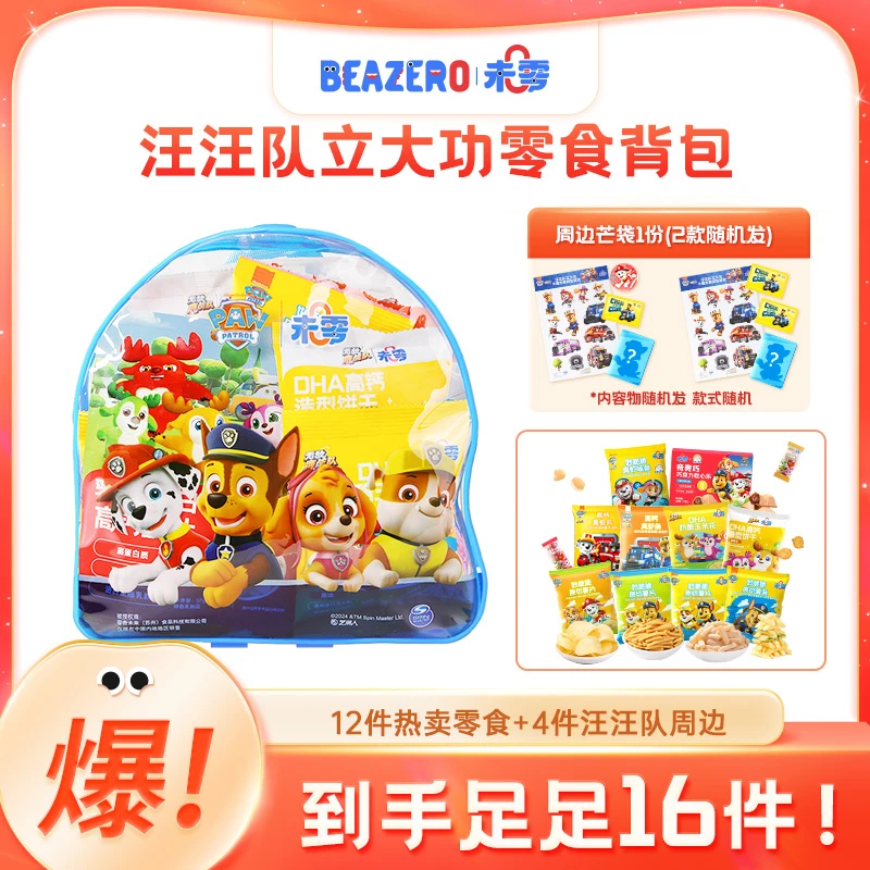 【到手16件！】未零汪汪队零食背包 玉米花虾条饼干儿童营养