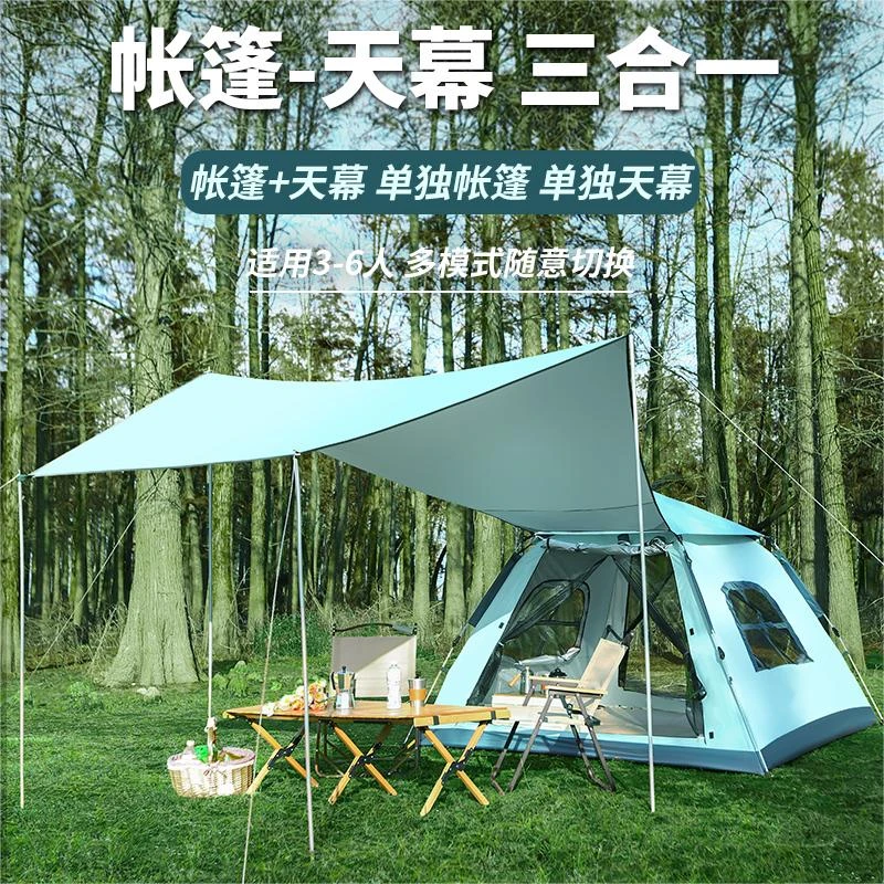 帐篷天幕一体式二合一全自动便携式露营帐篷野营亲子游遮阳豪华