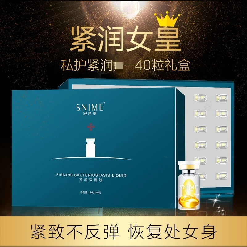 舒奈美紧致贵妇丹女皇尊享紧润卫生套盒花园丹40粒装美容院同款