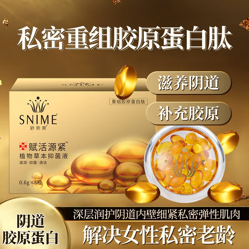 舒奈美紧致护阴丹花园贵妇丹私密紧润产后凝胶女性重组胶原蛋白肽