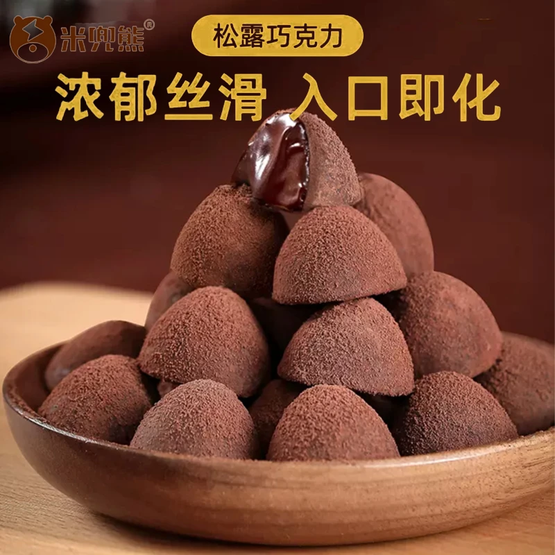 松露形巧克力高颜值零食巧克力学生生日礼物女朋友礼品解馋小零食
